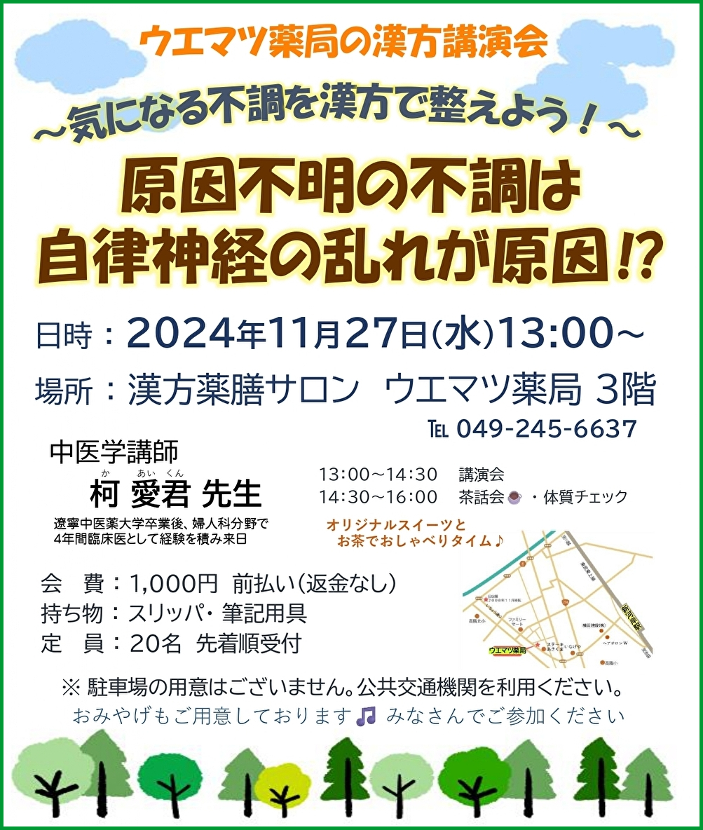 「原因不明の不調は自律神経の乱れが原因⁉」講演会