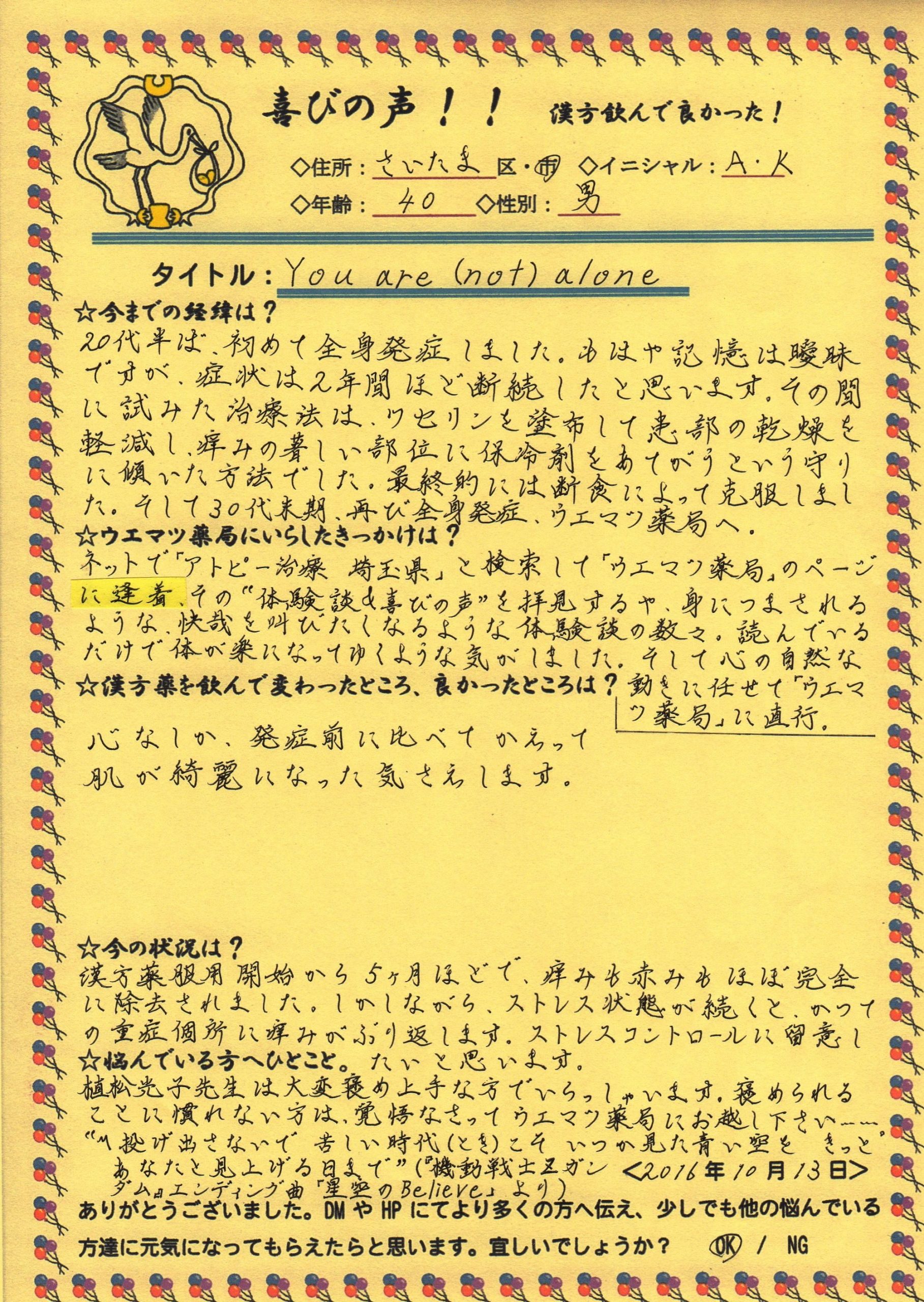 ストレスで発症したアトピーが改善