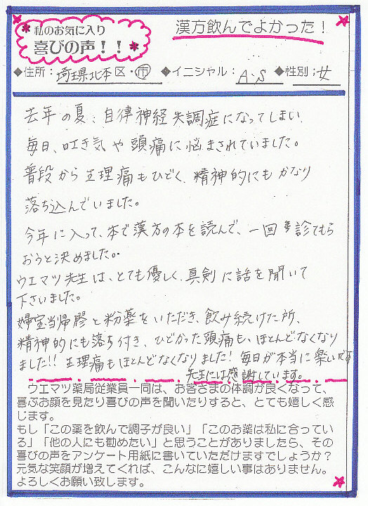 吐き気や、頭痛に悩んだ自律神経失調症が改善しました