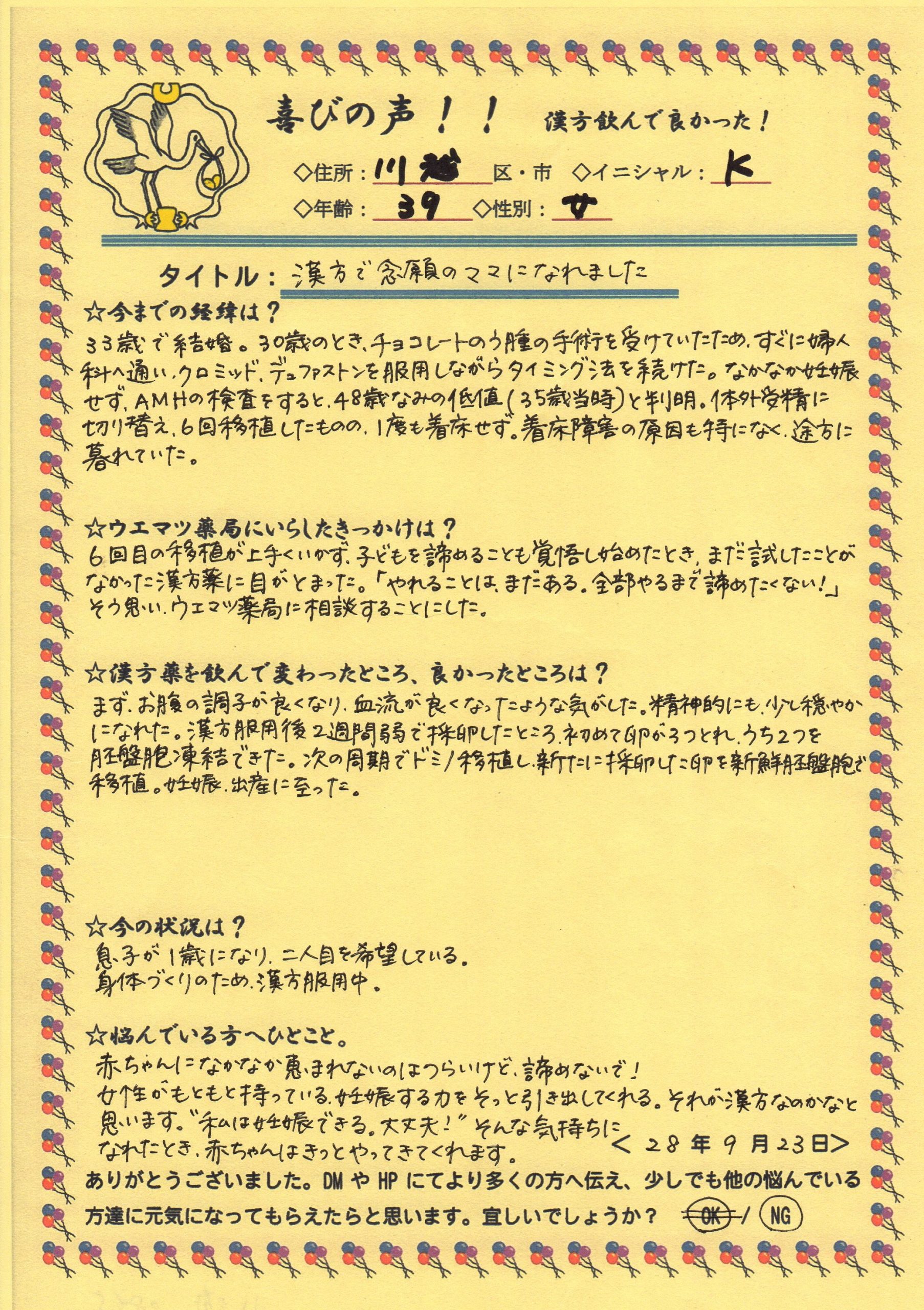 漢方を飲んだら体外受精が成功、妊娠、出産しました！！