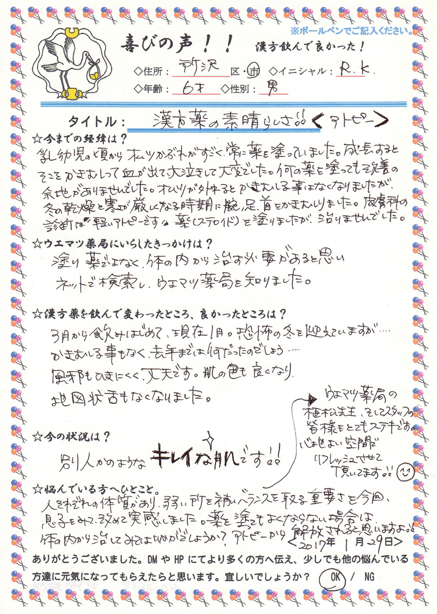 子供のアトピー　地図状舌が治ったら肌もしっとり