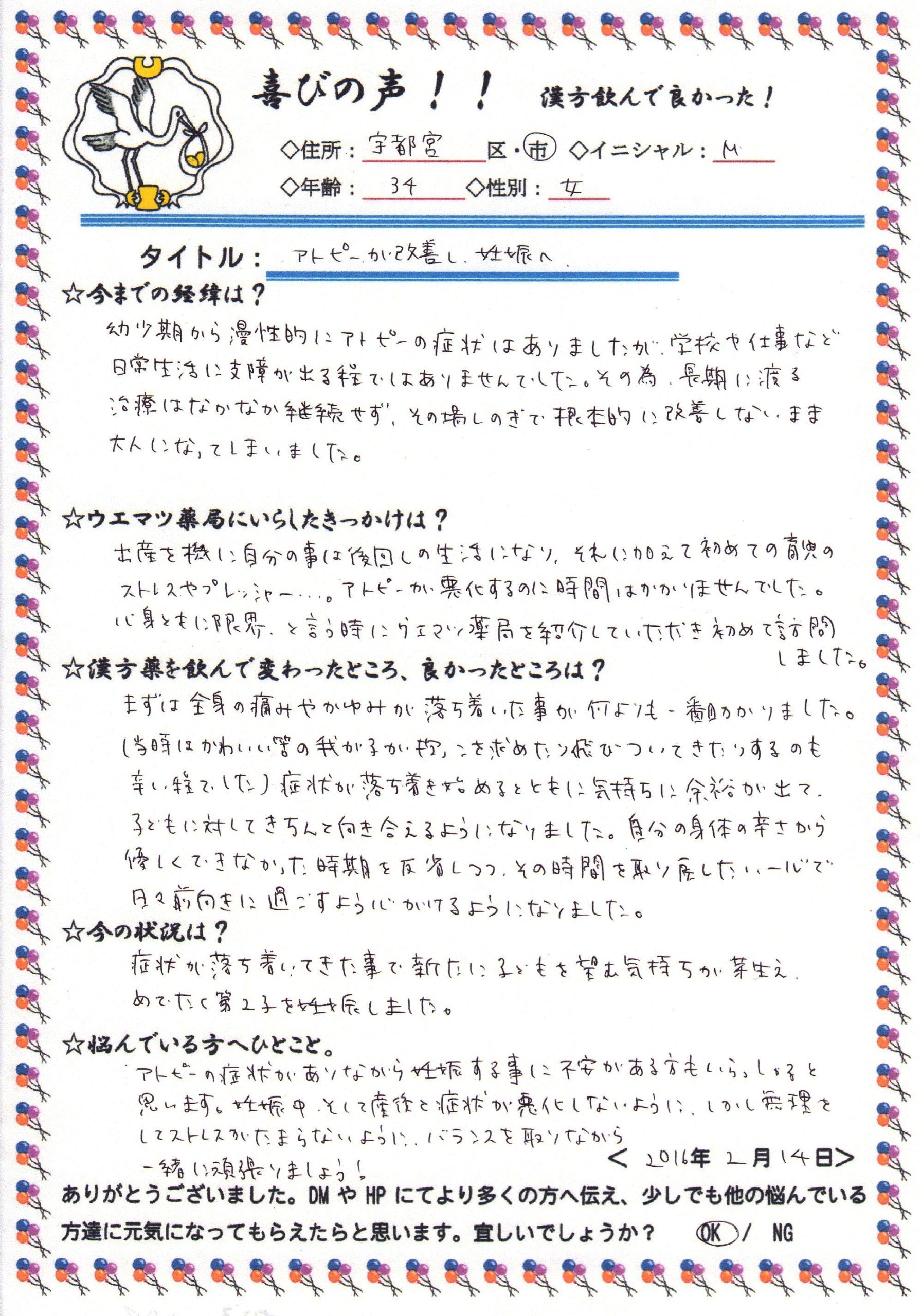 アトピーと痒疹が漢方で改善したら妊娠しました