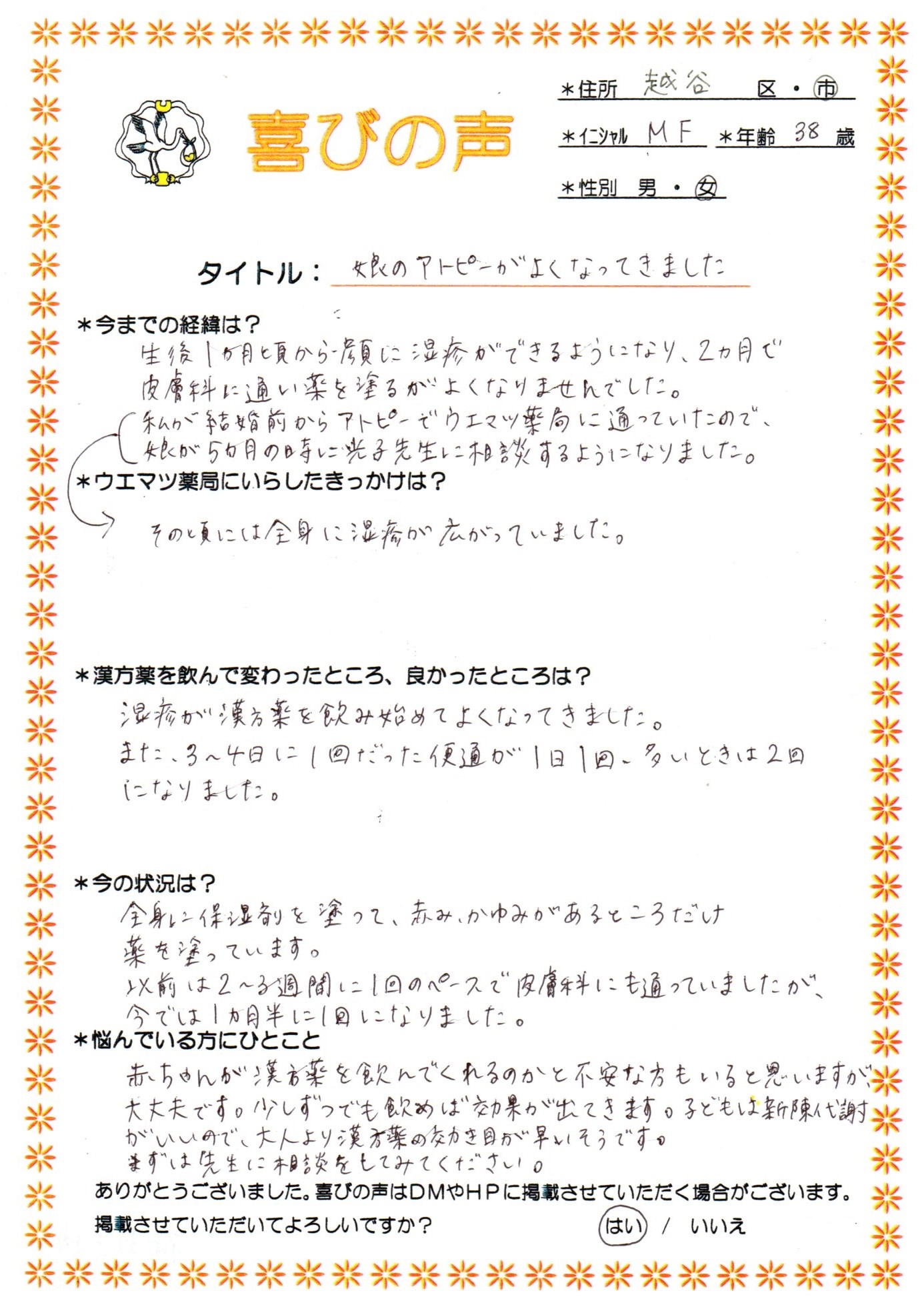 赤ちゃんのアトピーがよくなってきました。