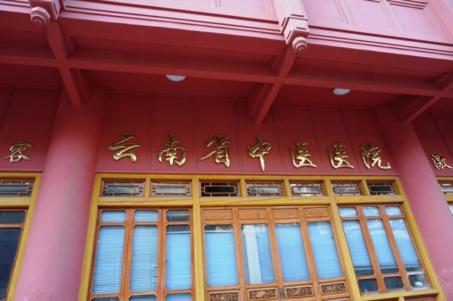 中国漢方の大学で皮膚科の研修