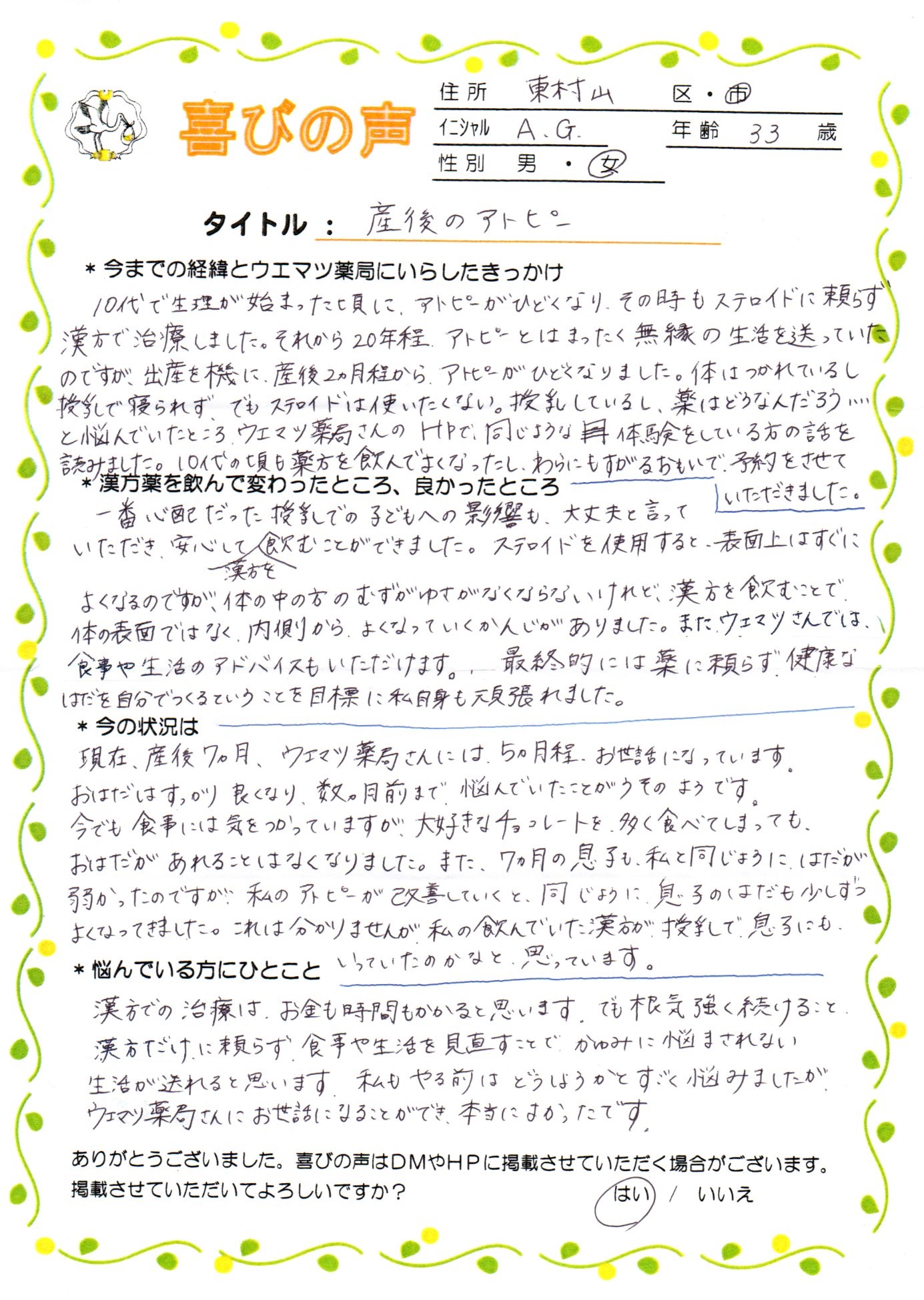 産後のアトピーと、授乳中の漢方薬の影響