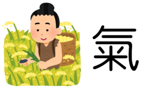米で命を育む