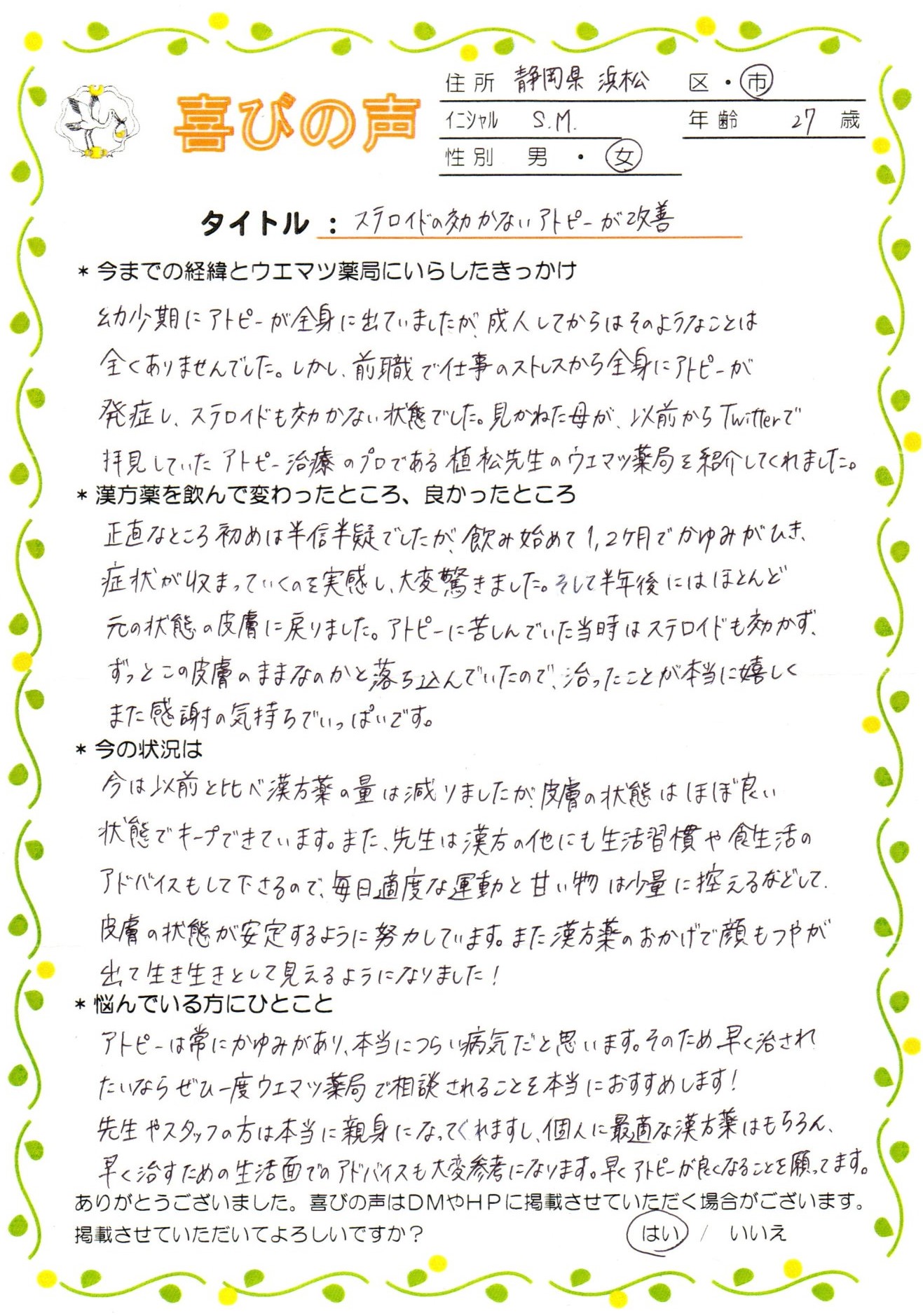ステロイドの効かないアトピーが漢方で改善