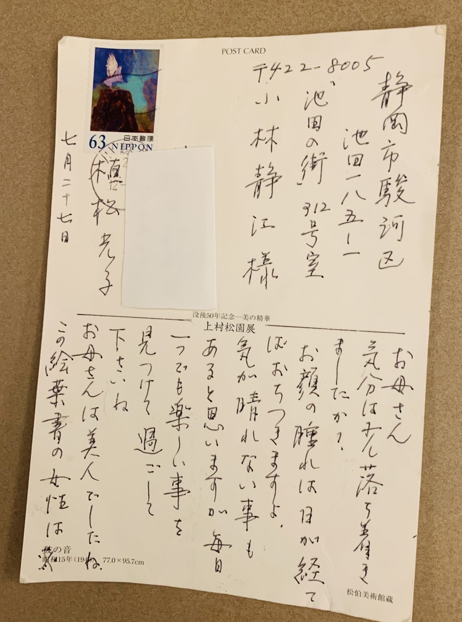 牧野富太郎博士が取り持つ、不思議な縁