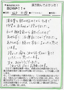 漢方で「赤ちゃんこんにちは！」