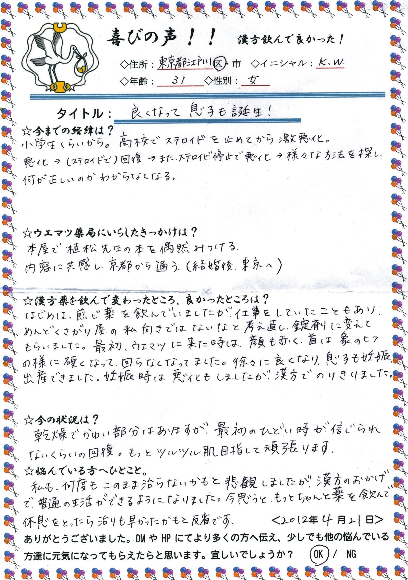 アトピーも良くなって息子も誕生しました。
