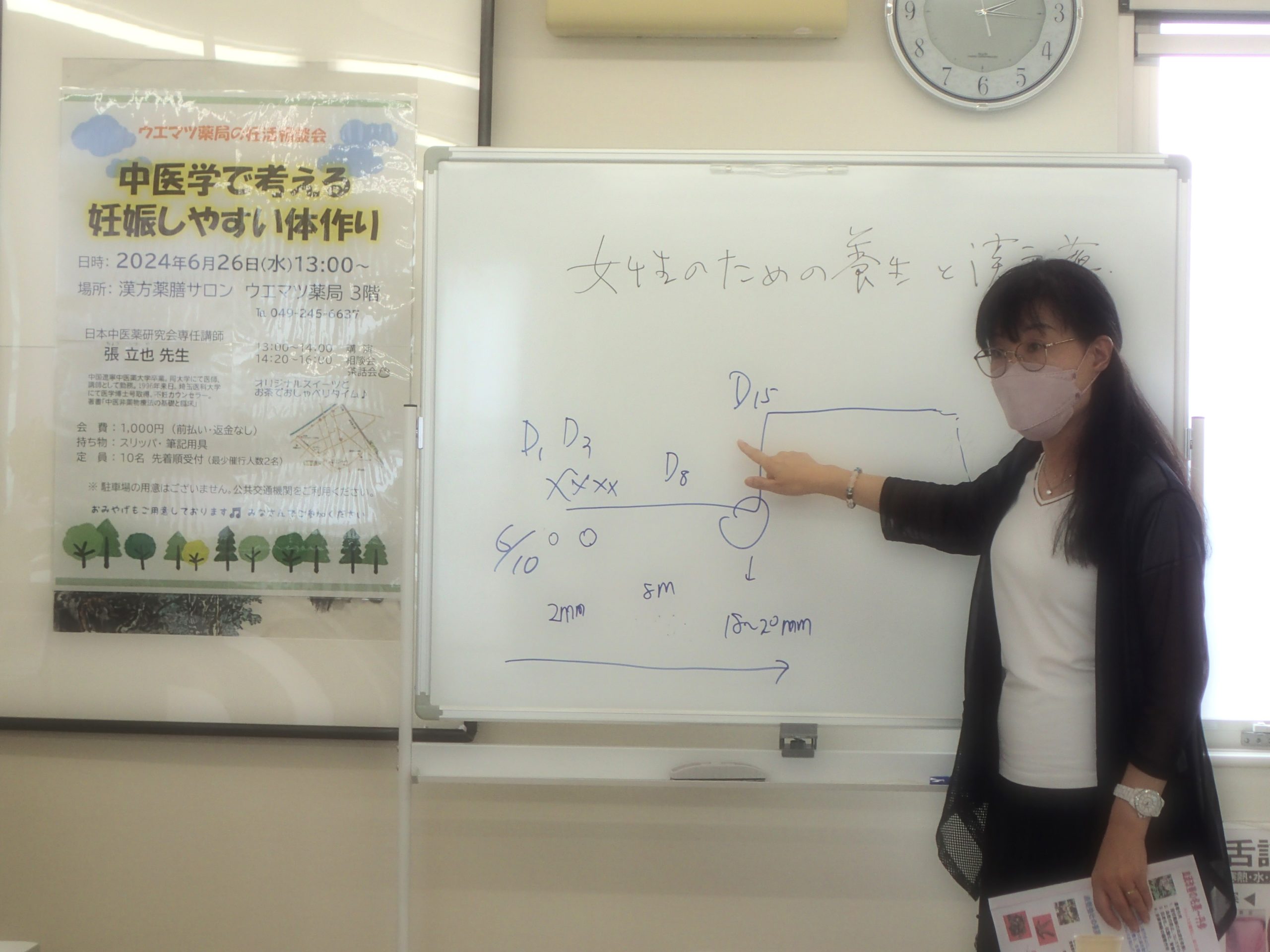 妊活相談会「中医学で考える妊娠しやすい体作り」開催のご報告
