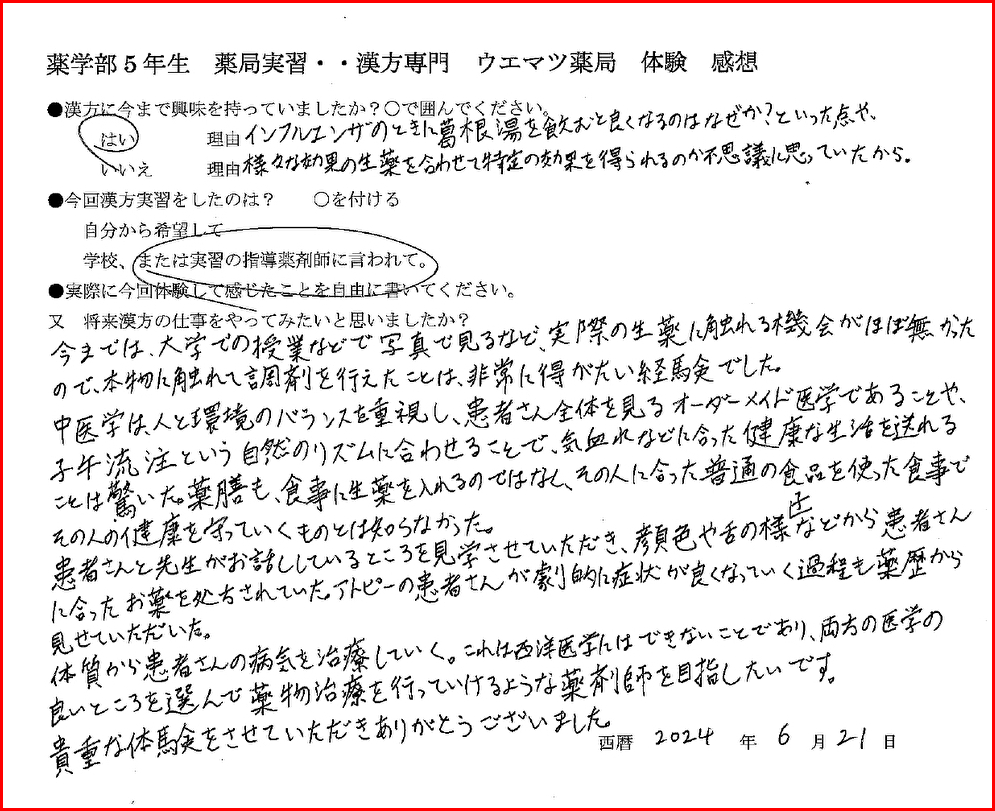 「全体を見るオーダーメイド医学」薬学部実習生感想文・93