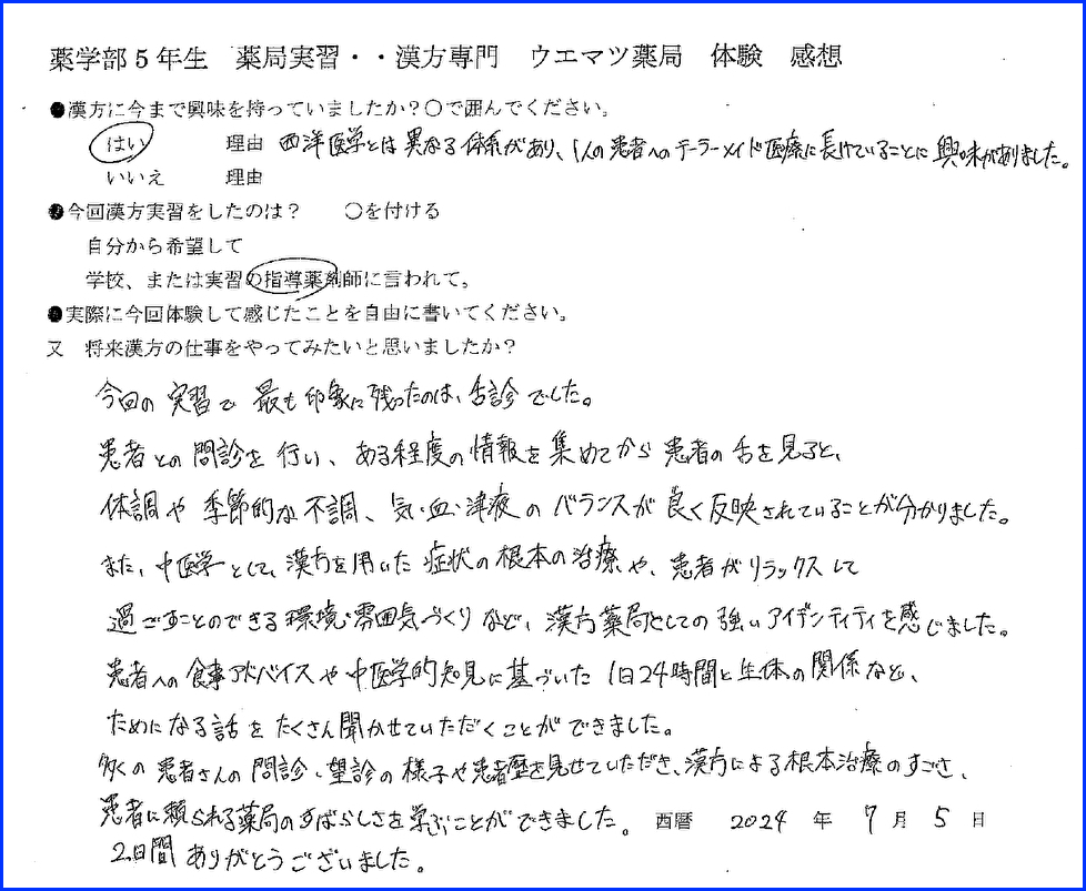 「印象に残った舌診」薬学部実習生感想文・95